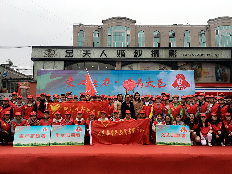 愛心接力·情滿大邑--我愛大邑·我為家鄉(xiāng)做公益